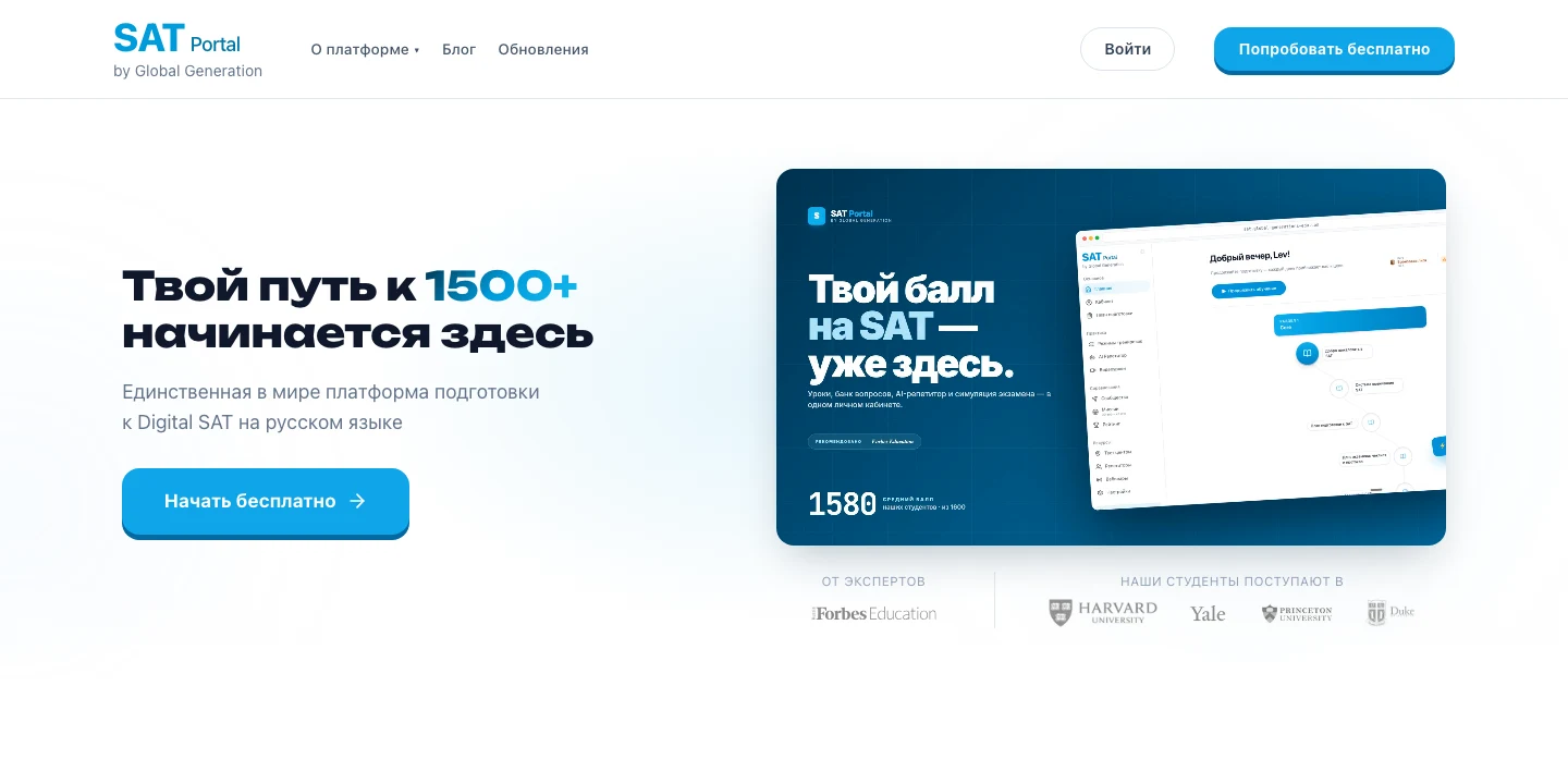 Скриншот SAT Portal