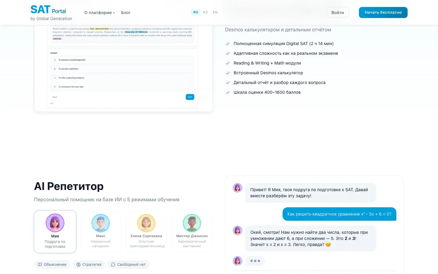 AI-репетитор SAT Portal на базе Claude, персональный помощник для разбора задач Digital SAT