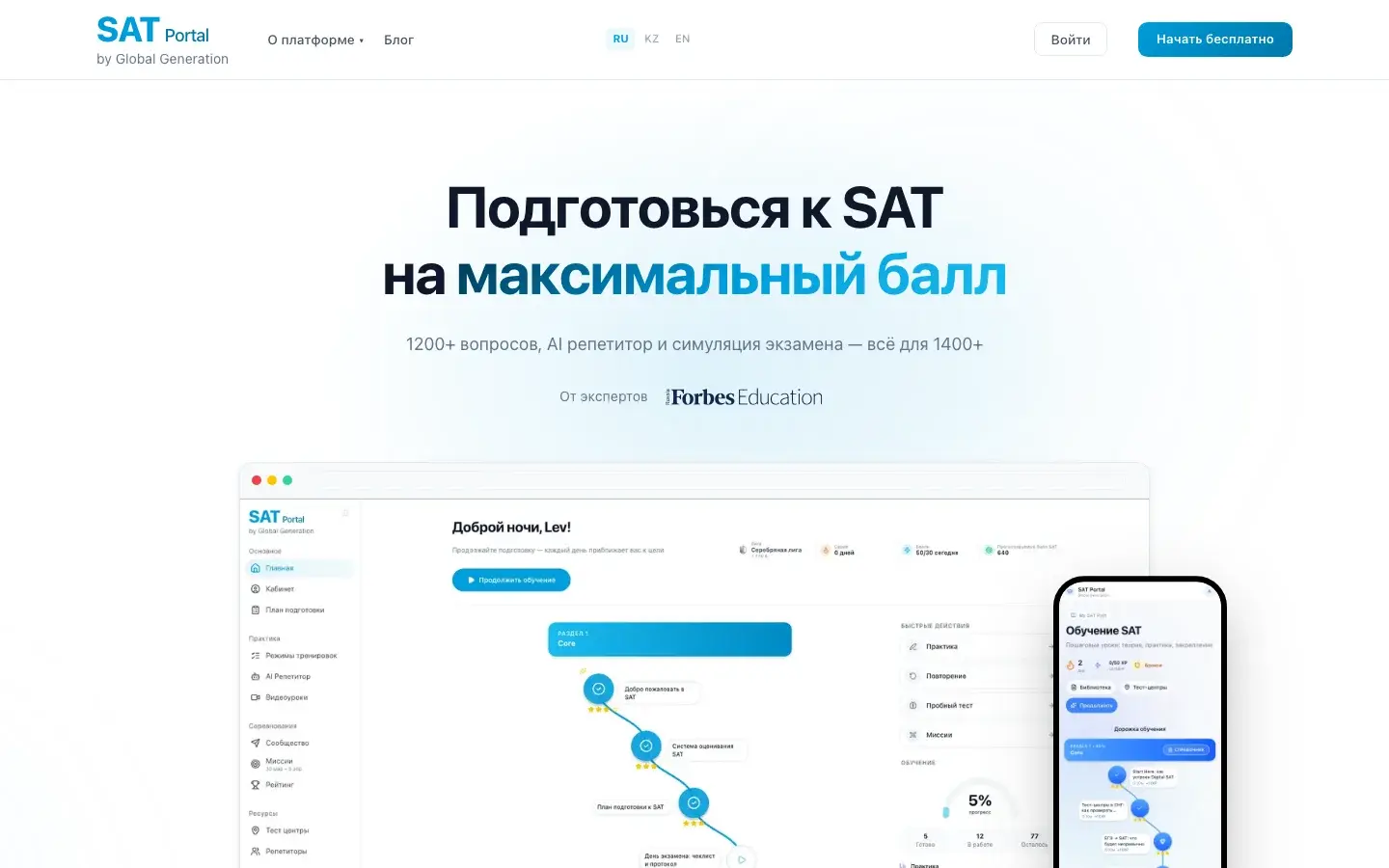 SAT Portal от Global Generation, онлайн-платформа для подготовки к Digital SAT с 1200+ вопросов и AI-репетитором