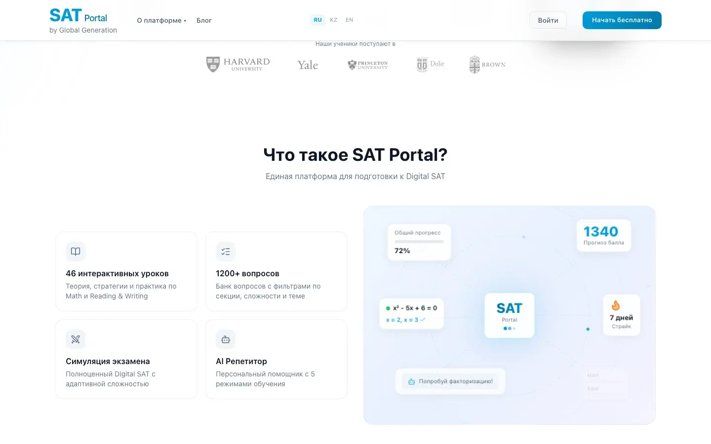 Геймификация SAT Portal, четыре лиги Bronze, Silver, Gold, Diamond с еженедельным рейтингом учеников